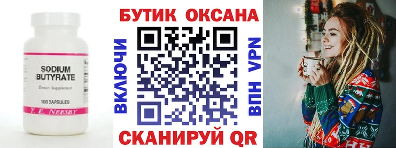 Бутират BDO 33%  Купить  Минусинск 